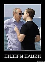 ПИДЕРЫ НАЦИИ 