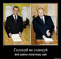 Голосуй не голосуй всё равно получишь хуй