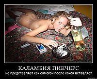 КАЛАМБИЯ ПИКЧЕРС не представляет как самогон после кокса вставляет