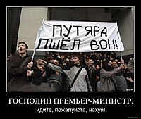 ГОСПОДИН ПРЕМЬЕР-МИНИСТР, идите, пожалуйста, нахуй!