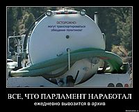 ВСЕ, ЧТО ПАРЛАМЕНТ НАРАБОТАЛ