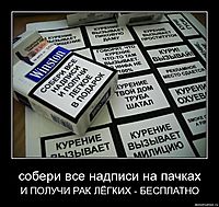 собери все надписи на пачках И ПОЛУЧИ РАК ЛЁГКИХ - БЕСПЛАТНО