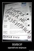 ВЫБОР сделай его верным