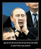 ХУУУУУУУУУУУУУУУУУУЙ! А хули? Мне всё можно!