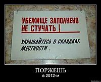 ПОРЖЕШЬ в 2012-м