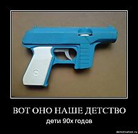 ВОТ ОНО НАШЕ ДЕТСТВО дети 90х годов