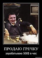ПРОДАЮ ГРЕЧКУ зарабатываю 500$ в час