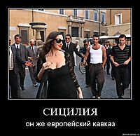 СИЦИЛИЯ