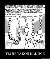 ТЫ НЕ ТАКОЙ КАК ВСЕ 