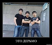 ЭТО ДЕРЬМО 