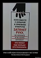 РОССИЙСКИЕ ПЛАТЕЖНЫЕ СИСТЕМЫ бессмысленные и беспощадные