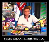 БЫЛА ТАКАЯ ТЕЛЕПЕРЕДАЧА... 