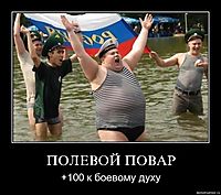 ПОЛЕВОЙ ПОВАР +100 к боевому духу