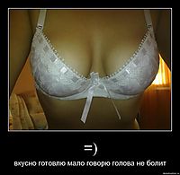 =) вкусно готовлю мало говорю голова не болит