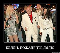 БЛЯДИ, ПОЖАЛЕЙТЕ ДЯДЮ 