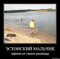 ЭСТОНСКИЙ МАЛЬЧИК офигел от такого расклада