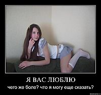 Я ВАС ЛЮБЛЮ чего же боле? что я могу еще сказать?