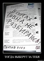 ТОГДА ВЫБЕРУТ ЗА ТЕБЯ 