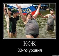 КОК 80-го уровня