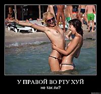 У ПРАВОЙ ВО РТУ ХУЙ не так ли?