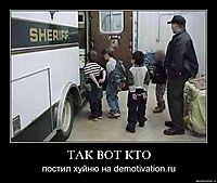 ТАК ВОТ КТО постил хуйню на demotivation.ru