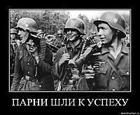 ПАРНИ ШЛИ К УСПЕХУ 