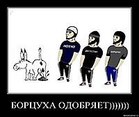 БОРЦУХА ОДОБРЯЕТ))))))) 