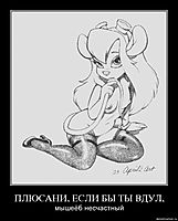 ПЛЮСАНИ, ЕСЛИ БЫ ТЫ ВДУЛ, мышеёб несчастный