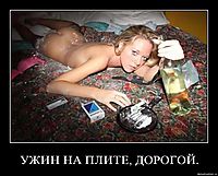УЖИН НА ПЛИТЕ, ДОРОГОЙ. 