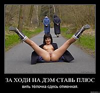 ЗА ХОДИ НА ДЭМ СТАВЬ ПЛЮС вить тёлочка сдесь отменная.