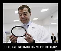 ПОЛОЖИ КОЛЬЦО НА МЕСТО,ФРОДО! 
