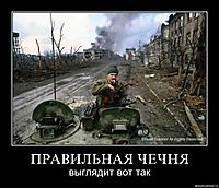 ПРАВИЛЬНАЯ ЧЕЧНЯ выглядит вот так