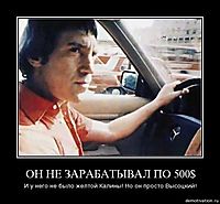 ОН НЕ ЗАРАБАТЫВАЛ ПО 500$ И у него не было желтой Калины! Но он просто Высоцкий!
