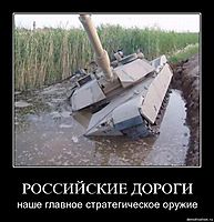 РОССИЙСКИЕ ДОРОГИ наше главное стратегическое оружие