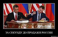 ЗА СЕКУНДУ ДО ПРОДАЖИ РОССИИ 