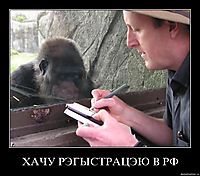 ХАЧУ РЭГЫСТРАЦЭЮ В РФ 