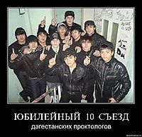 ЮБИЛЕЙНЫЙ  10  СЪЕЗД дагестанских проктологов