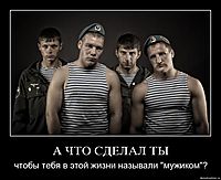 А ЧТО СДЕЛАЛ ТЫ чтобы тебя в этой жизни называли "мужиком"?