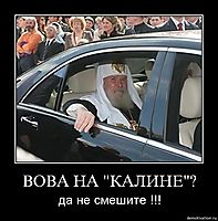 ВОВА НА "КАЛИНЕ"? да не смешите !!!