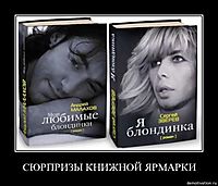СЮРПРИЗЫ КНИЖНОЙ ЯРМАРКИ 