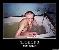 ЗВОНОК 3 эволюция