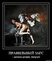 ПРАВИЛЬНЫЙ ЗАГС - хотела штамп, получи!