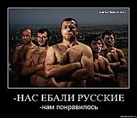 -НАС ЕБАЛИ РУССКИЕ -нам понравилось