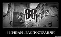 ВЫРЕЗАЙ , РАСПОСТРАНЯЙ 
