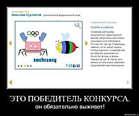 ЭТО ПОБЕДИТЕЛЬ КОНКУРСА. он обязательно выживет!