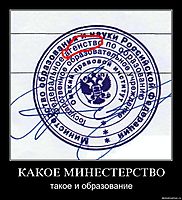 КАКОЕ МИНЕСТЕРСТВО такое и образование