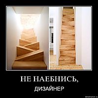 НЕ НАЕБНИСЬ, ДИЗАЙНЕР