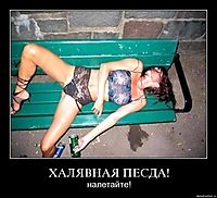 ХАЛЯВНАЯ ПЕСДА! налетайте!