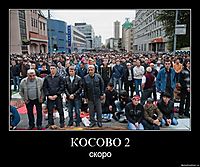 КОСОВО 2 скоро