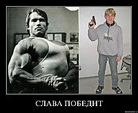 СЛАВА ПОБЕДИТ 